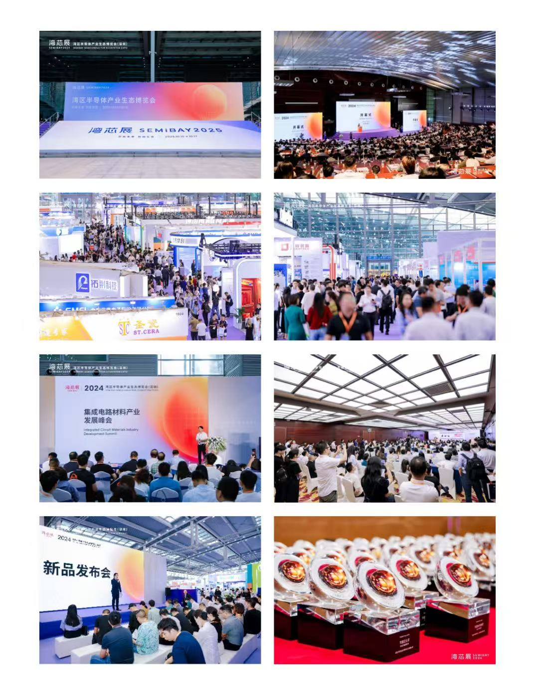 灣芯展2025預登記啟動！10月深圳共襄半導體盛宴
