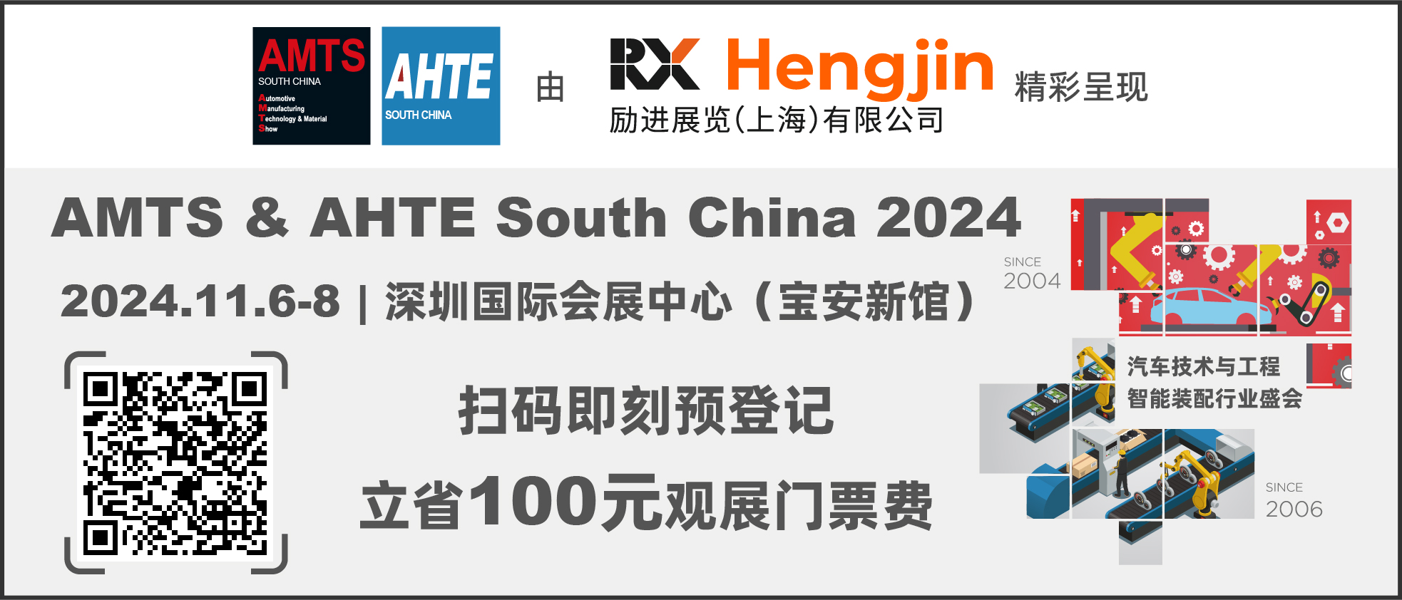 匯聚智造大咖，共探智能工業(yè)未來  AMTS & AHTE SOUTH CHINA 2024亮點(diǎn)全揭秘！