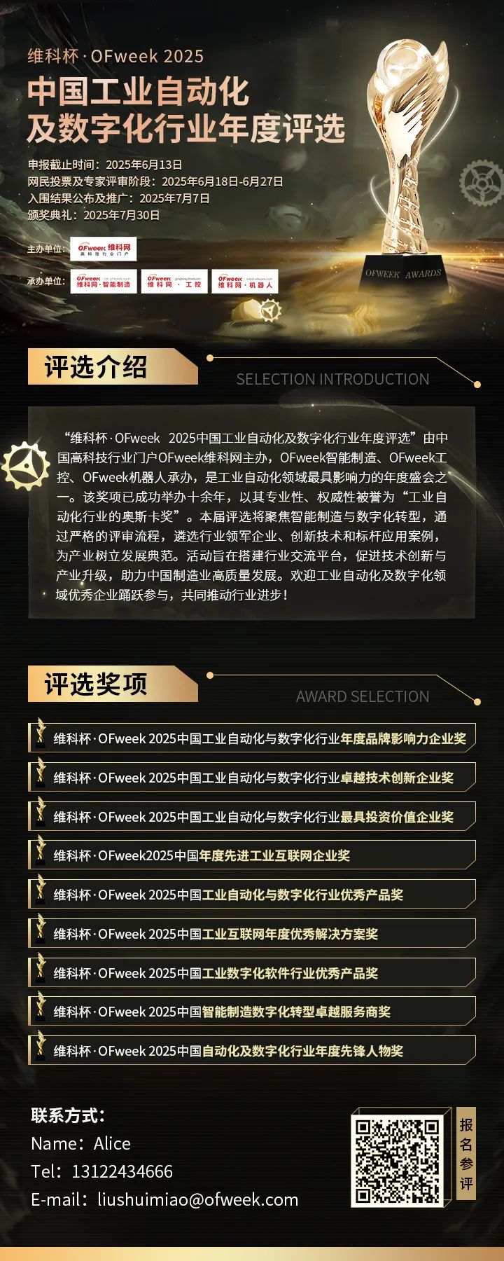 維科杯·OFweek2025年度評(píng)選：揭秘工業(yè)自動(dòng)化及數(shù)字化轉(zhuǎn)型“領(lǐng)航者”，誰(shuí)將脫穎而出？